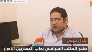 بلال حبش عضو المكتب السياسي بحزب المصريين الأحرار