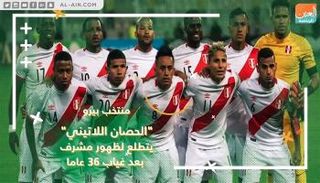 منتخب بيرو