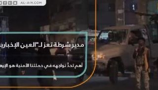 شرطة تعز تواجه الإرهاب