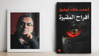 كتاب جديد للكاتب الراحل أحمد خالد توفيق