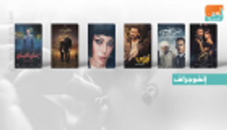 إنفوجراف.. المسلسلات المصرية الأكثر ترويجا للتدخين في رمضان