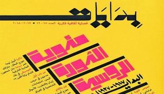 غلاف مجلة بدايات 