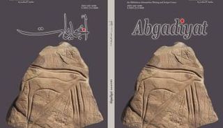 غلاف دورية أبجديات