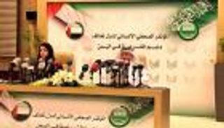 ريم الهاشمي: سنقدم جسرا بريا وجويا وبحريا لإغاثة اليمنيين