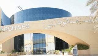 الأرشيف الوطني الإماراتي