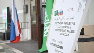 المعرض الثقافي السعودي بموسكو 