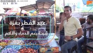 أهالي غزة يحتفلون بعيد الفطر