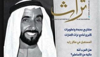 عدد يونيو يحتفي بتراث الشيخ زايد 