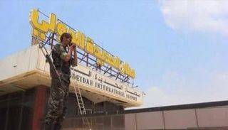 الجيش اليمني يسيطر على ميناء الحديدة - أرشيفية