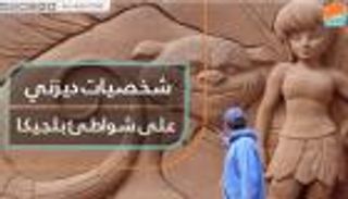 شخصيات ديزني على شواطئ بلجيكا