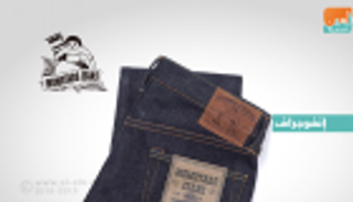 إنفوجراف.. جينز ياباني بـ 2000 دولار 