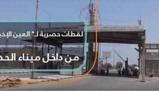 صورة لمدخل ميناء الحديدة بعد تحريره من الحوثيين