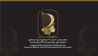 ملصق مهرجان مصر لموسيقى الفرانكو 