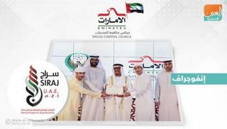 تعرف على تفاصيل جائزة الإمارات لمكافحة المخدرات
