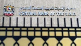 مقر مصرف الإمارات المركزي 