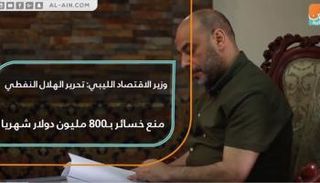  منير عصر وزير الاقتصاد والصناعة الليبي