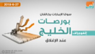 سوقا الإمارات يخالفان بورصات الخليج عند الإغلاق 