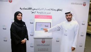 تدشين منظومة "تم" لإصدار الترخيص الاقتصادي في أبوظبي