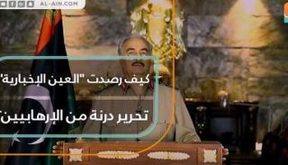 حفتر يعلن تحرير درنة