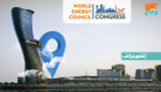 "أدنوك" ترعى مؤتمر الطاقة العالمي 2019