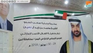 هيئة الهلال الأحمر الإماراتي تُنظم عُرسًا جماعيًّا في محافظة أبين