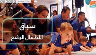 سباق الأطفال الرضع بنيويورك