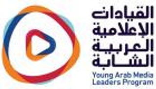 بدء التسجيل بالدورة الـ2 لبرنامج "القيادات الإعلامية العربية الشابة"