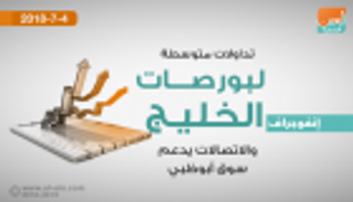 تداولات متوسطة لبورصات الخليج والاتصالات يدعم سوق أبوظبي