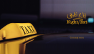  «ليل خارجي» في المسابقة الرسمية لمهرجان القاهرة السينمائي