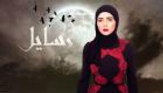 مي عز الدين تكشف مفاجأة وعدت بها جمهورها عن مسلسل "رسايل"