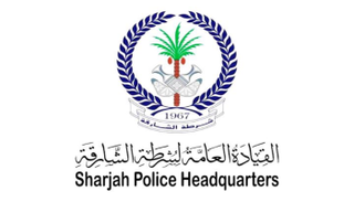 شعار القيادة العامة لشرطة الشارقة