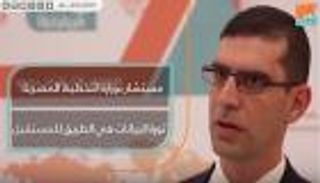 مستشار بوزارة التخطيط المصرية: ثورة البيانات هي الطريق للمستقبل