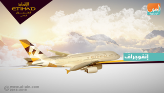 مجموعة الاتحاد للطيران تعلن عن هيكل جديد