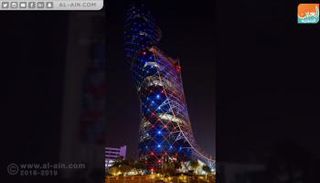 برج "كابيتال جيت"