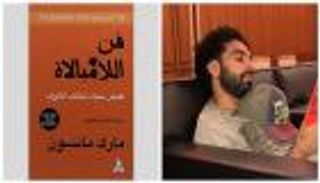 مؤلف كتاب "فن اللامبالاة" يعلق على قراءة محمد صلاح لكتابه