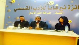 الإعلان عن جائزة نيرفانا السودانية للقصة القصيرة