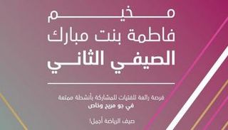 مخيم فاطمة