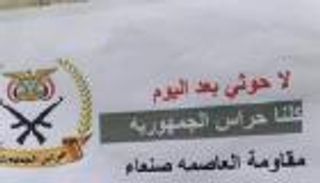 صنعاء تنتفض ضد الانقلاب .. لا حوثي بعد اليوم