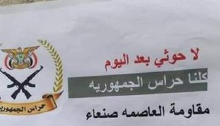 جانب من الملصقات التي نشرتها المقاومة في صنعاء