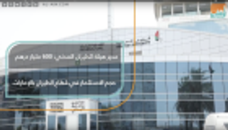 600 مليار درهم استثمارات قطاع الطيران في الإمارات