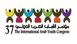شعار مؤتمر الشباب العرب الدولي 37