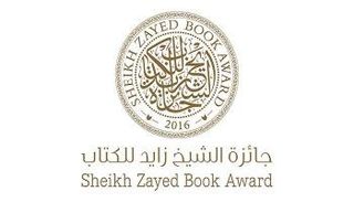 شعار جائزة الشيخ زايد للكتاب