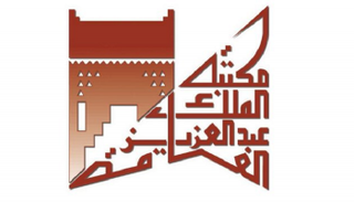 شعار مكتبة الملك عبدالعزيز العامة