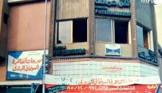 سينما فاتن حمامة 