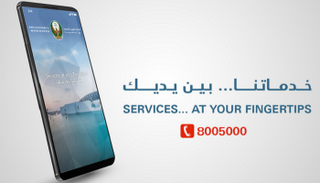تطبيق وزارة الداخلية الإماراتية