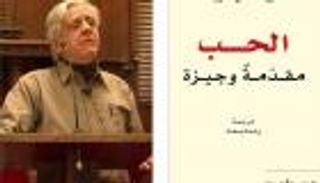 صدور الترجمة العربية لكتاب"الحب.. مقدمة وجيزة" للسويسري دي سوزا