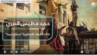 حمد بن فطيس المري - قائد القوات الخاصة القطرية سفاح ليبيا