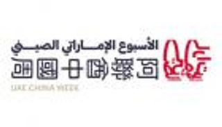 إطلاق الأسبوع الإماراتي الصيني احتفاء بالزيارة التاريخية لرئيس الصين
