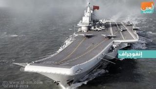 أول حاملة طائرات صينية الصنع في سطور 