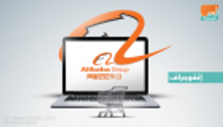 "علي بابا"و 9 شركات تابعة تقود ثورة التجارة الإلكترونية